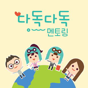 Download 다독다독 카톡 테마 APK for Android