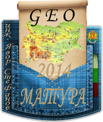 Matura GEO Матура по География