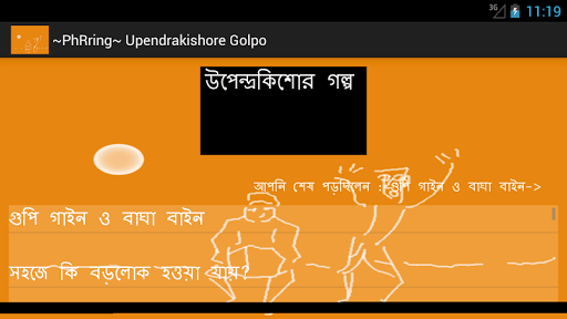 【免費書籍App】UpendraKishore Golpo-APP點子