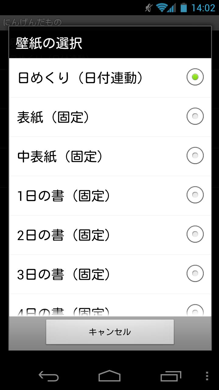 にんげんだもの　相田みつを　日めくり壁紙 Screen 2