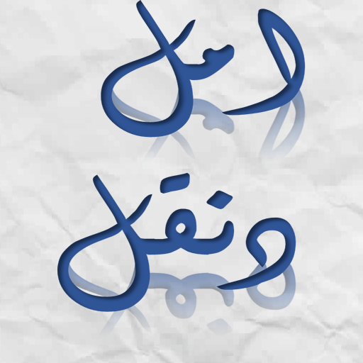 قصائد امل دنقل LOGO-APP點子