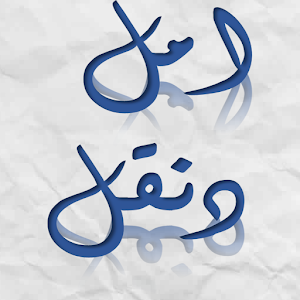 قصائد امل دنقل 1.0