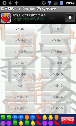 漢字画数クイズN4 無料版 byNSDev