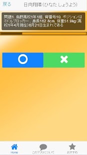 Free Download ハイキュークイズ APK for PC