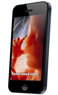 Free Download Безмолвный крик APK for PC