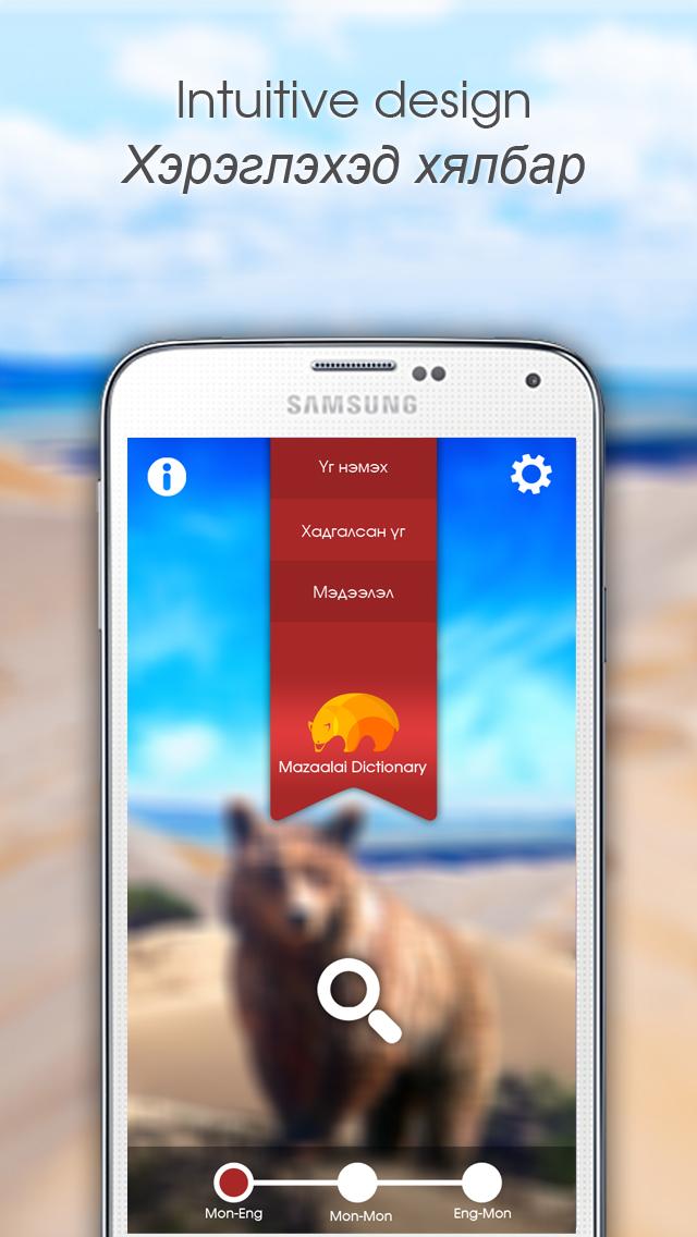 Android application Mazaalai screenshort