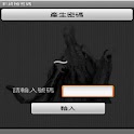 終極密碼(最新版) logo