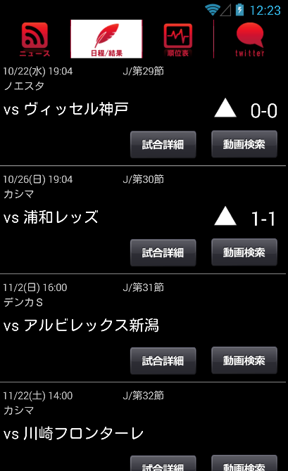 スマートJ for 鹿島アントラーズ Screen 2