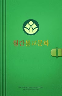 월간불교문화 Screenshots 8