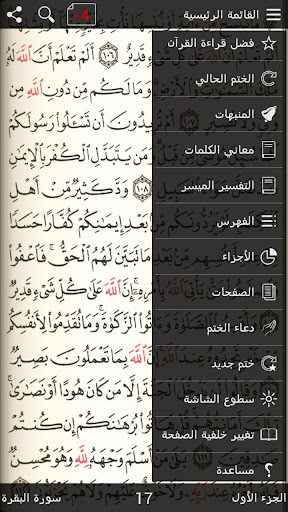ختم القرآن + تفسير بدون انترنت