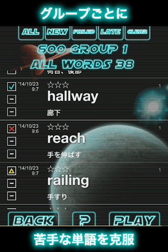 無料教育AppのTOEIC GalaxyWord|記事Game