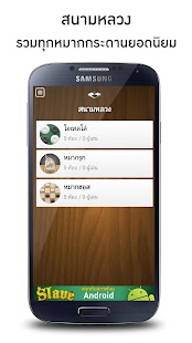 免費下載棋類遊戲APP|Sanamluang app開箱文|APP開箱王