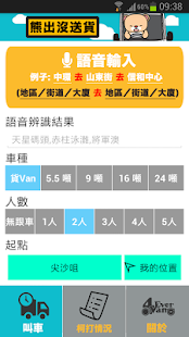 How to install 4EverVan 大熊客貨車 1.1 unlimited apk for pc