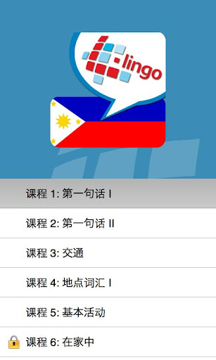 【免費教育App】L-Lingo 学习塔加拉菲律宾语-APP點子