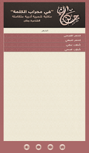 Jenan Arabic Poet الشاعرة جنان Screenshots 3