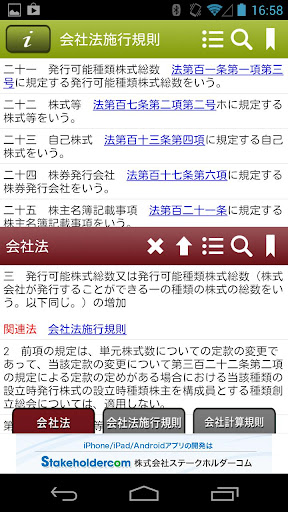 免費下載商業APP|会社法App for Android app開箱文|APP開箱王