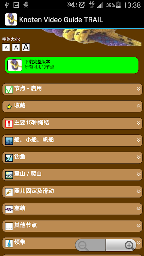 【免費書籍App】繩結視頻指南-審訊-APP點子