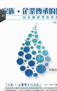 How to download 傳承學院 1.0 unlimited apk for laptop