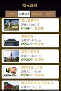 Free 微光森林 APK for Android