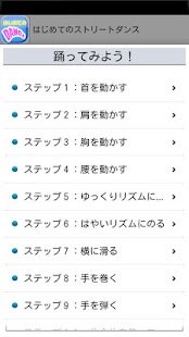 How to get はじめてのストリートダンス 1.0.1 mod apk for laptop