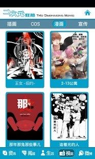 Free Download 二次元狂热 APK