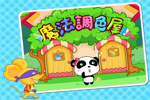 【免費教育App】魔法調色屋-寶寶巴士-APP點子