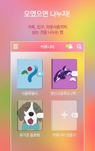Download 프리윌 - 물품, 재능, 장소 공유 플랫폼 APK for Android