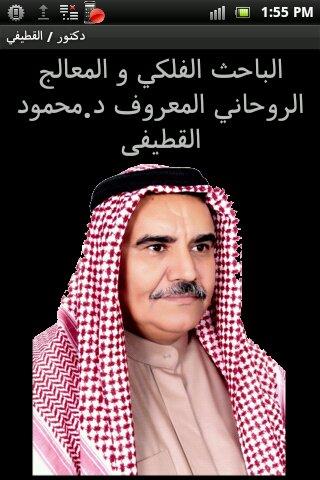 دكتور محمود القطيفي