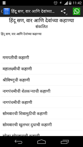 【免費書籍App】Marathi व्रतांच्या कथा-APP點子