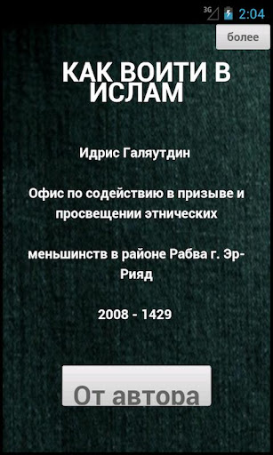 КАК ВОЙТИ В ИСЛАМ обновленны