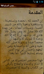 حصن المسلم Screenshots 2