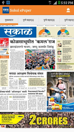 【免費新聞App】Sakal eNewsPaper-APP點子