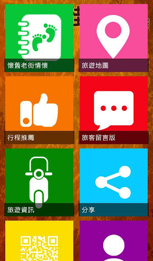 免費下載旅遊APP|內灣老街趴趴GO app開箱文|APP開箱王