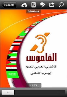Arab Sign Language Dictionary2 Screenshots 7