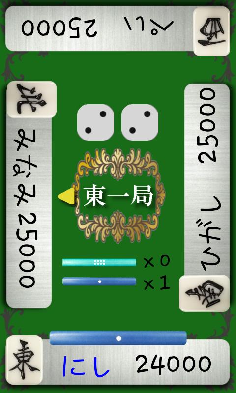 麻雀　点数計算管理 Screen 1