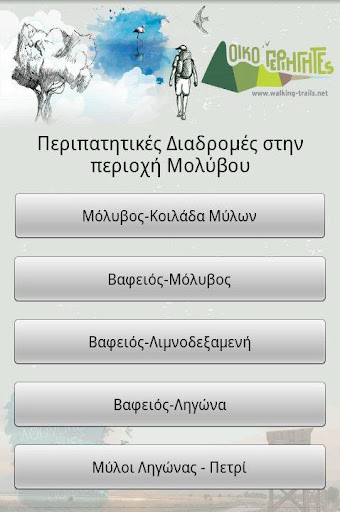 【免費旅遊App】Lesvos OikoTrails EL-APP點子