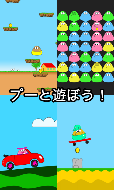 プーチッチ Pou Screen 2