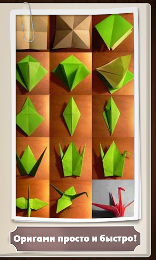 【免費娛樂App】Оригами учебник-APP點子