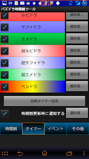Free Download 【GCM版】ゲリラダンジョン時間割ツール APK for PC