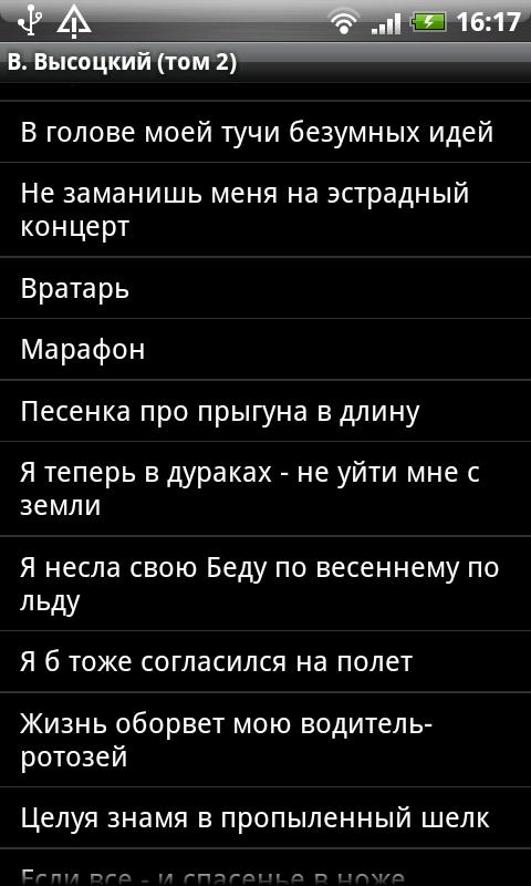 Android application Владимир Высоцкий Том 2 screenshort