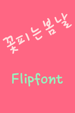 HAFlowerSpring™ KoreanFlipfont
