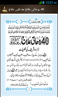 Rohani Ilaj in Urdu - náhled