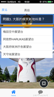 How to install 介绍大阪观光的猜题小游戏 (大阪観光クイズ) 1.1.2 mod apk for bluestacks