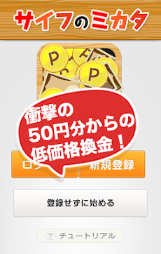 お小遣いを稼いでパズドラ魔法石を無料でget サイフのミカタ Androidアプリ Applion