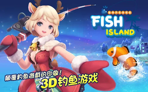 免費下載角色扮演APP|歡樂釣魚度假島-Fish Island app開箱文|APP開箱王