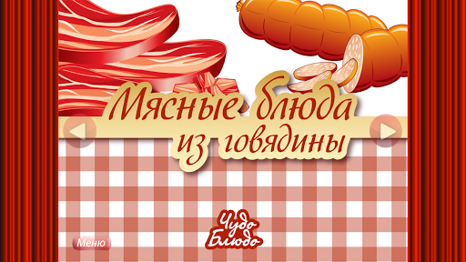 【免費書籍App】Мясные блюда из говядины-APP點子