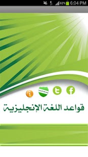 How to download قواعد اللغة الإنجليزية 1.1 unlimited apk for laptop