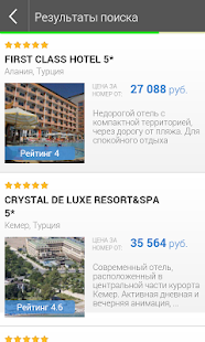 Горячие туры Screenshots 3