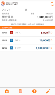 西日本シティ銀行アプリ Screenshots 1