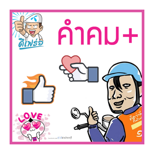 คำคม+ อัพเดททุกวัน LOGO-APP點子